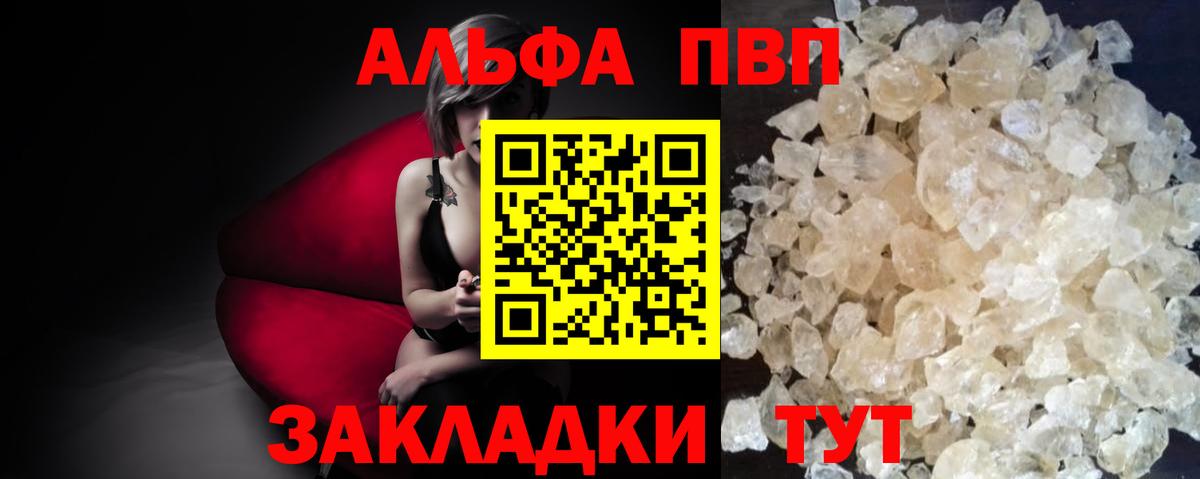 наркота  Вход с VPN  Балабаново  A-PVP Соль  APVP мука 