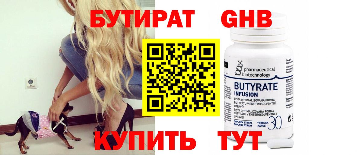 Бутират бутандиол Балабаново