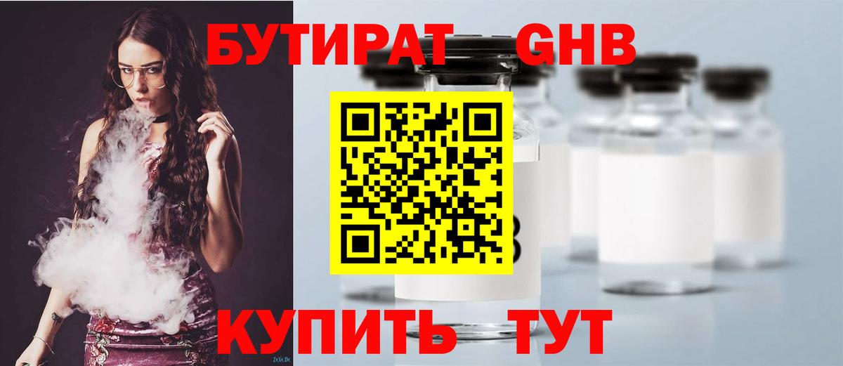 Бутират бутандиол Балабаново