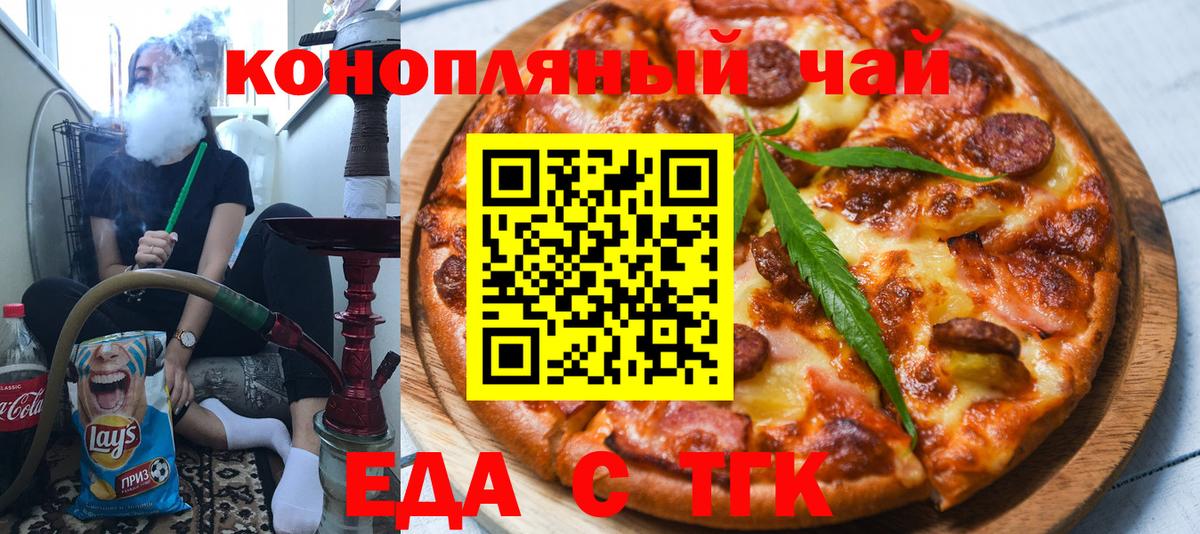 Еда ТГК марихуана  Балабаново 