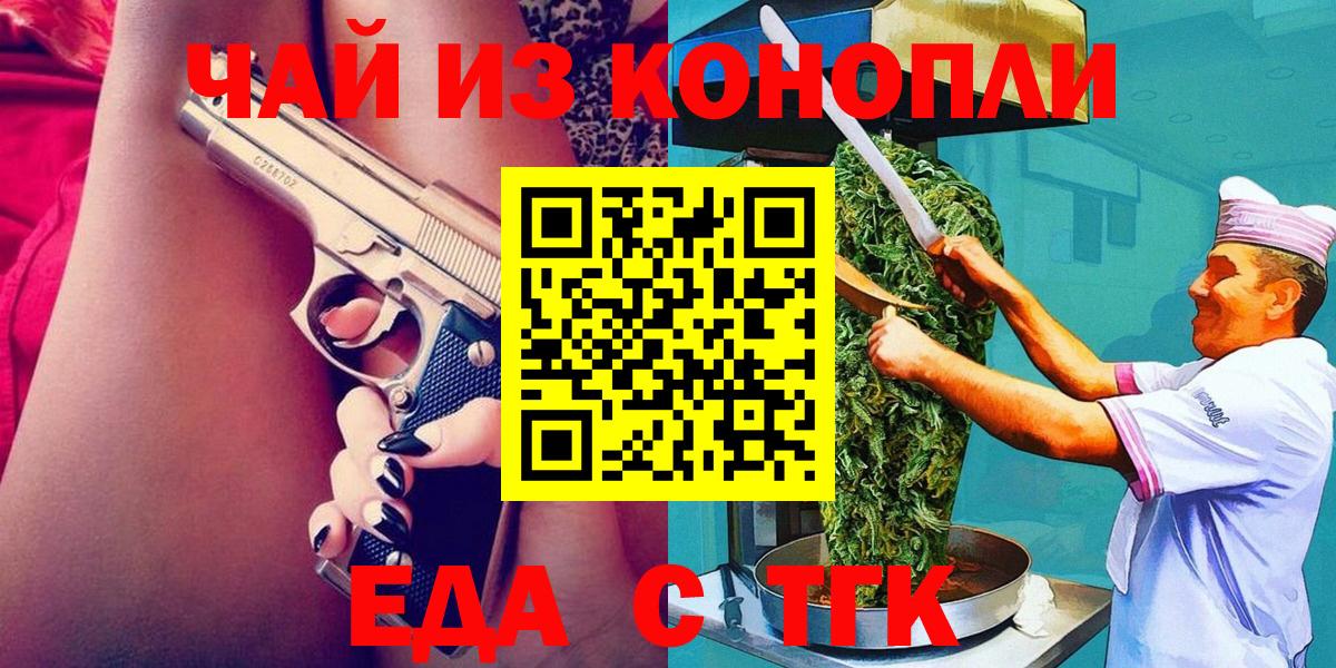 Еда ТГК марихуана  Вход с VPN  Балабаново 