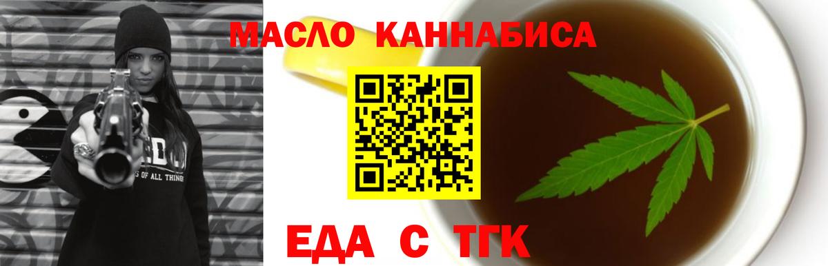 Еда ТГК конопля Балабаново