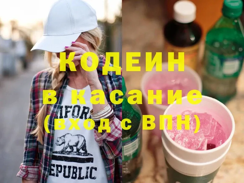 Кодеин Purple Drank  дарк нет клад  Балабаново  закладка 