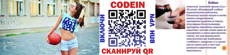Codein напиток Lean (лин) Балабаново