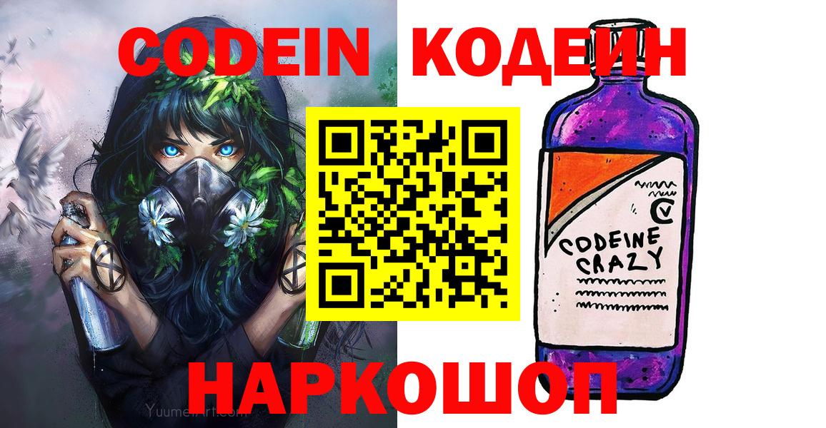 Кодеиновый сироп Lean Purple Drank Балабаново
