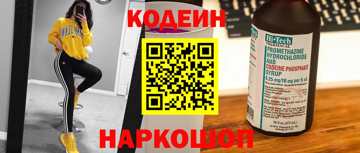 Балабаново  Codein Purple Drank  Кодеин напиток Lean (лин)  Вход с VPN 