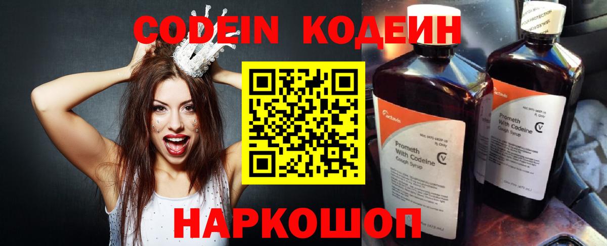 Кодеиновый сироп Lean Purple Drank  Кодеин Purple Drank  Балабаново 