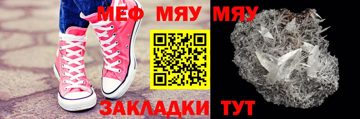 Балабаново  МЯУ-МЯУ  МЕФ мука  Вход с VPN  Меф  МЕФ мука 