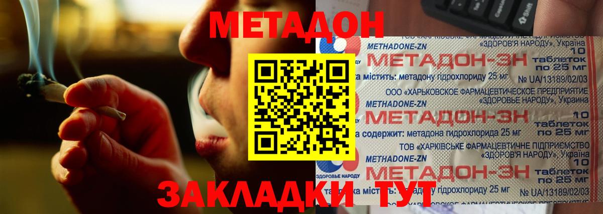 Метадон мёд Балабаново