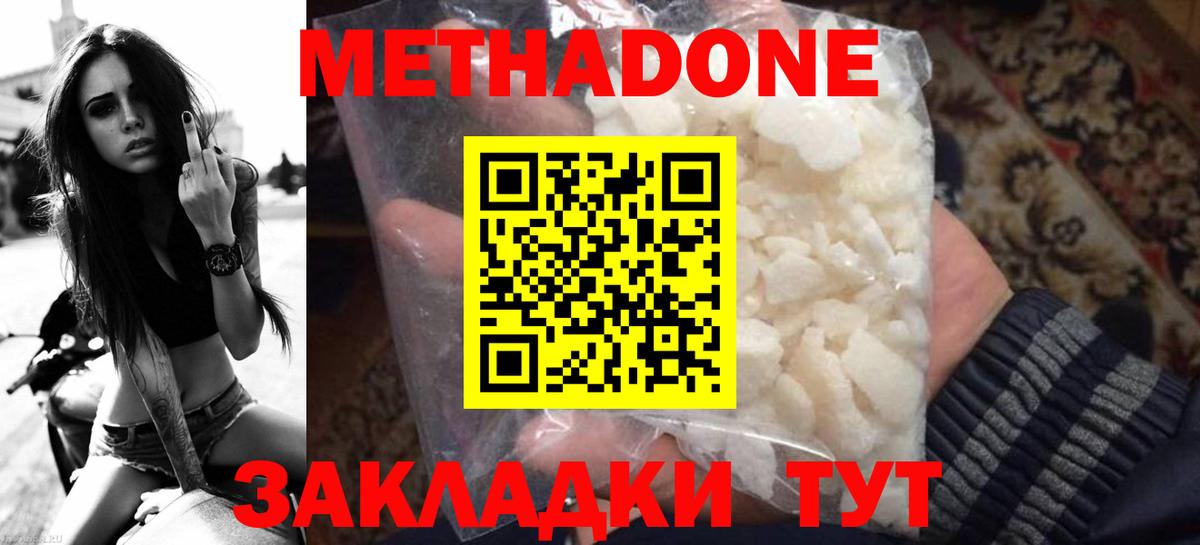 Балабаново  Метадон VHQ  Вход с VPN 